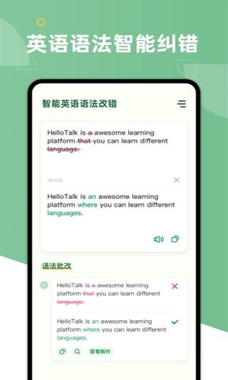 aigrammar破解版  v1.0.0图3