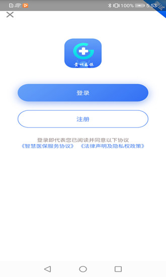 贵州医保服务平台个人网厅  v1.1.3图1