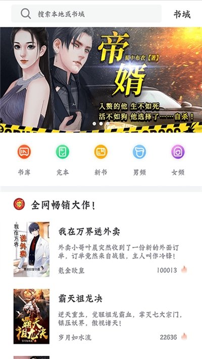 快看免费书城软件下载  v1.0.7图1