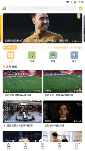 猎趣tv直播体育nba  v2.3.1图1