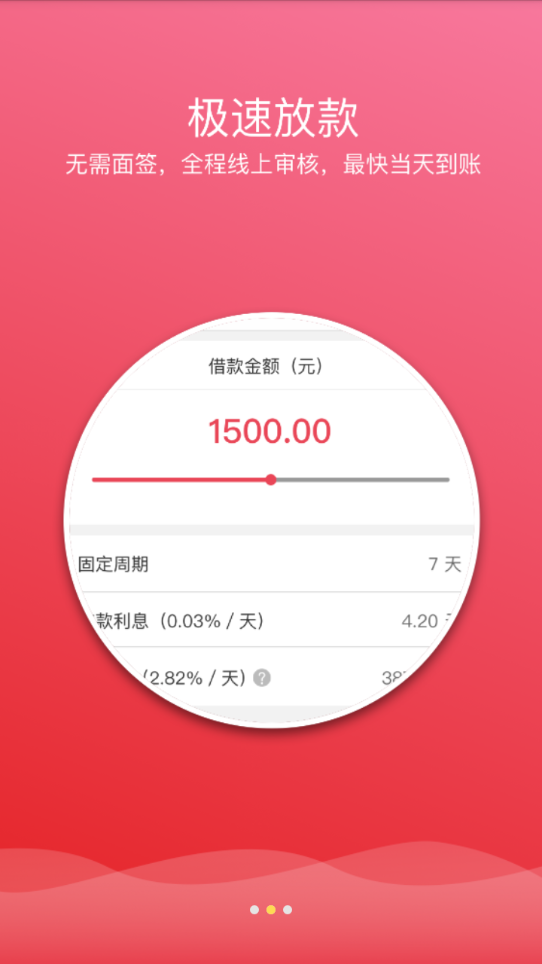 花了呗app