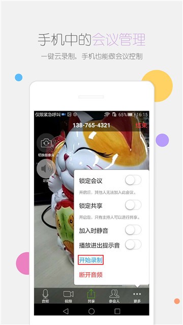 瞩目官方免费下载  v1.0图2