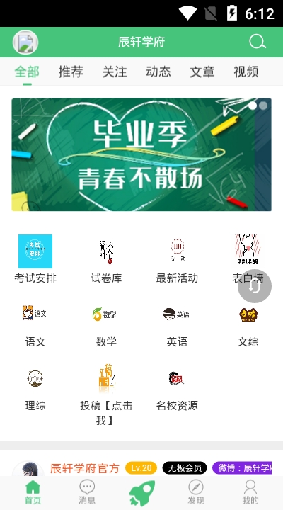 辰轩学府app下载官网  v1.0.1图1