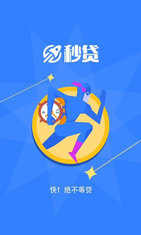 快乐秒贷下载官网  v7.8.0图4