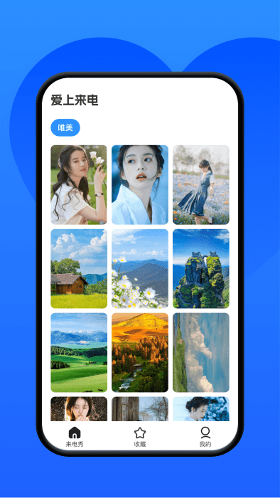 爱上来电app下载安装官网  v1.0.0图1