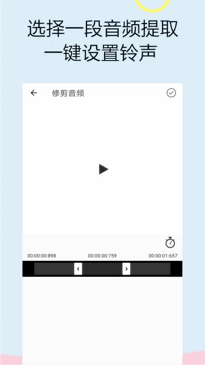 能截取音频的手机软件下载  v1.0.0图1