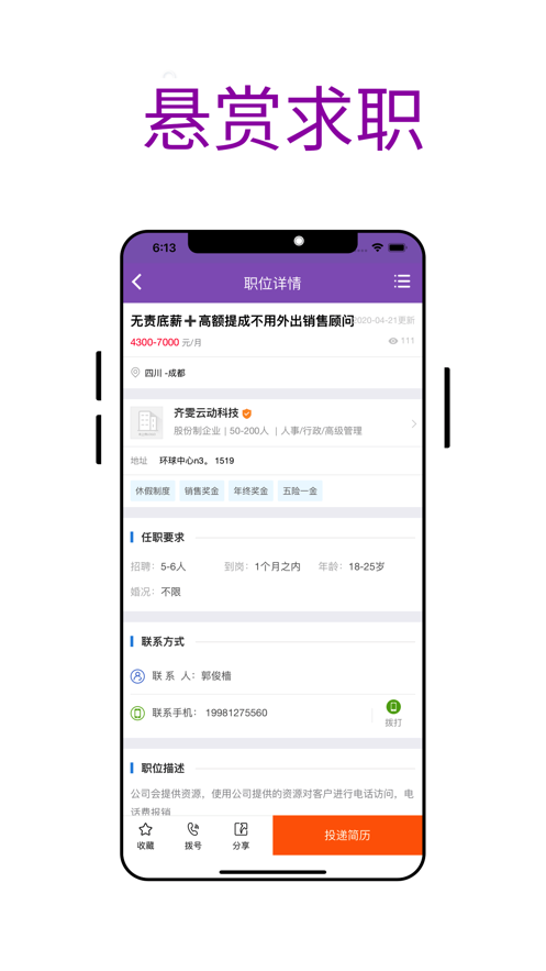 喜爱帮招聘手机版  v1.0.0图1