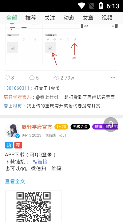 辰轩学府app下载官网