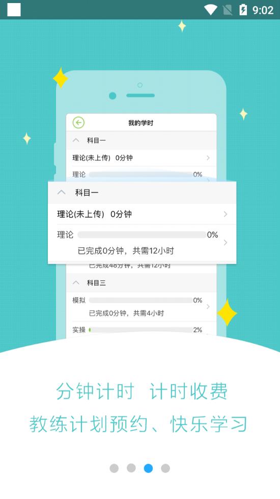 极速驾培官网最新版  v1.1.6图1