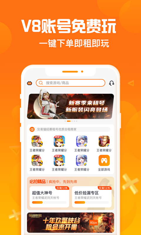 淘号猪租号下载  v1.0.9图1