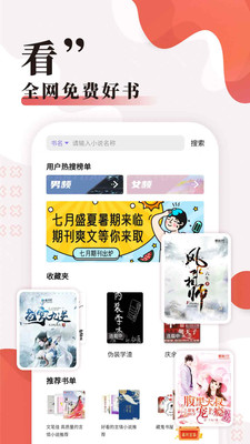 无限小说网免费阅读  v5.0.0图1