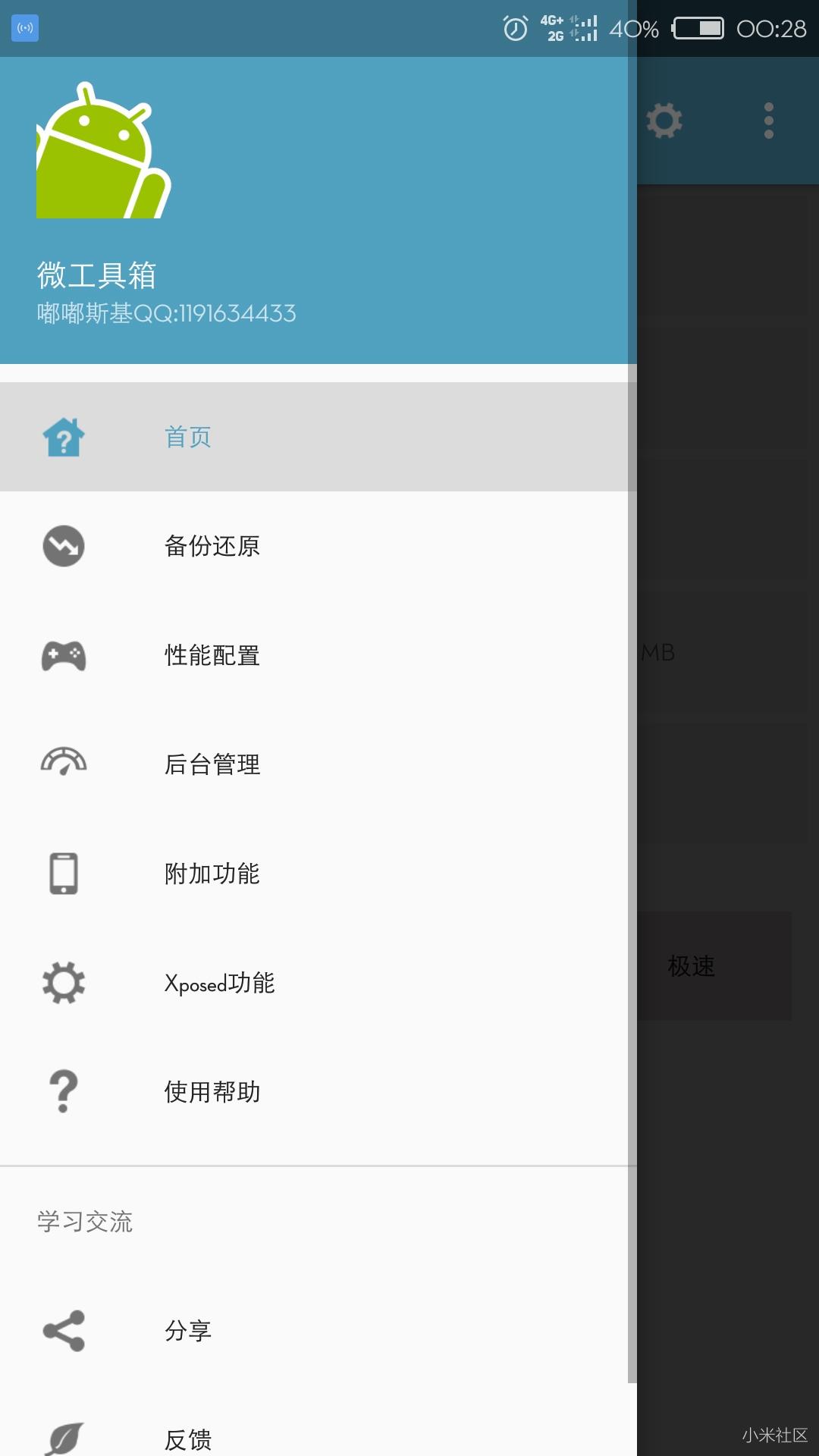 微工具箱  v7.6.11图4