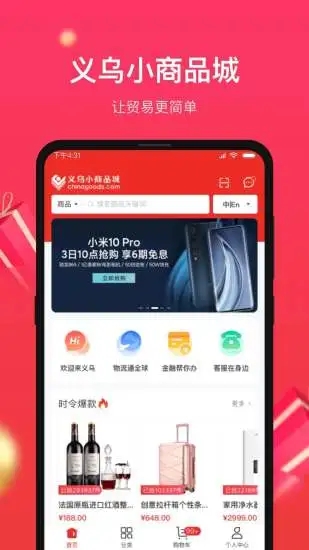 小商品城最新版本下载安装  v1.0.5图2