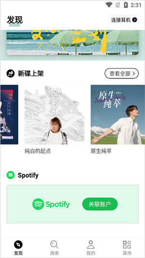 发条音乐app官网下载  v2.5.0图2