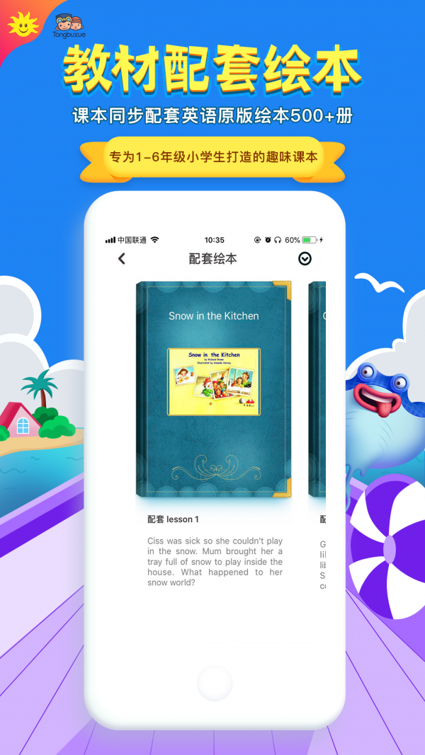 同步学英语app下载上海版  v3.19.2图1