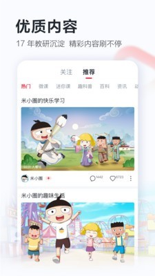 学而思网校程序下载  v8.03.06图3