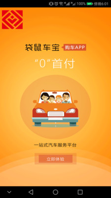 袋鼠车宝  v1.0.3图3