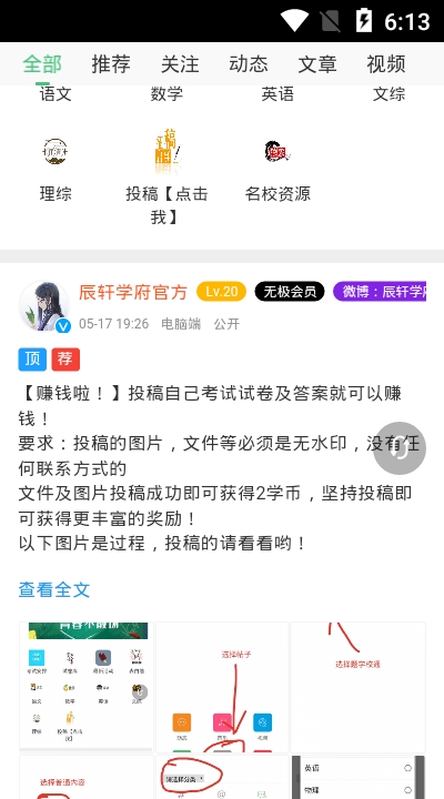 辰轩学府app下载官网  v1.0.1图2