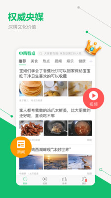 中青看点最新版本安装  v2.1.3图2