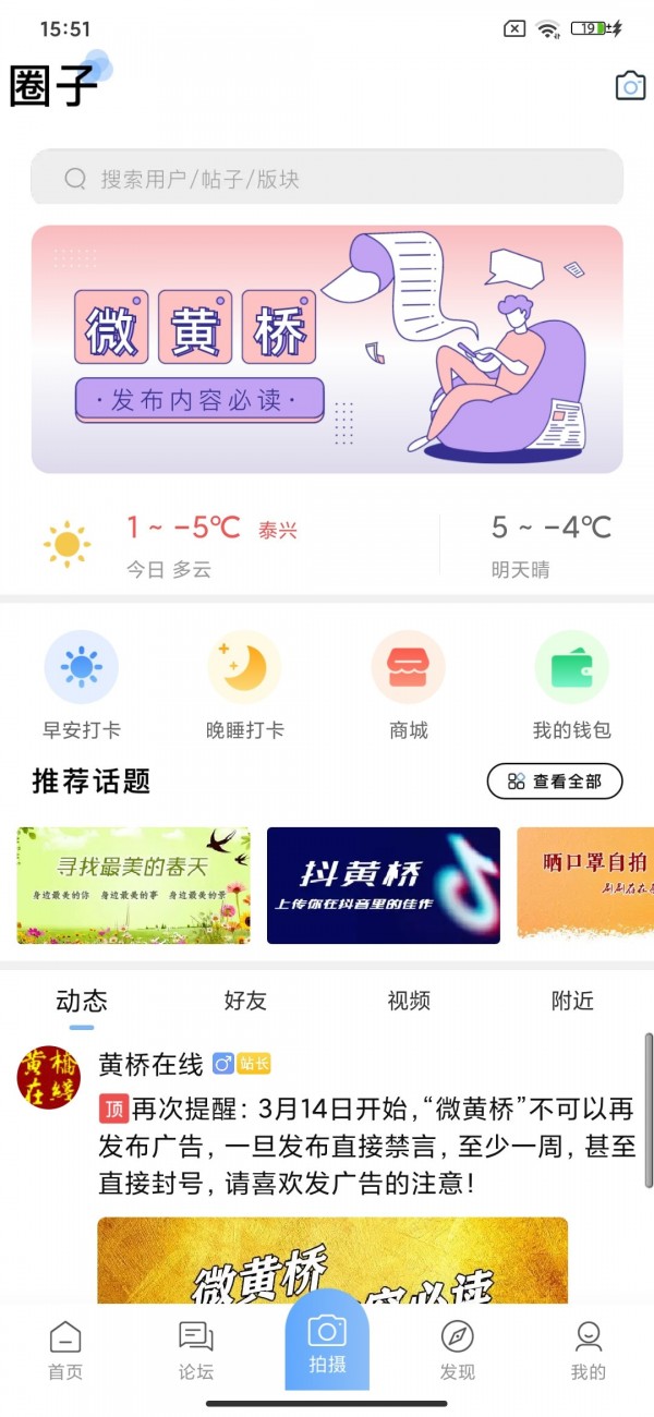 黄桥在线最新版  v2.1.2图2