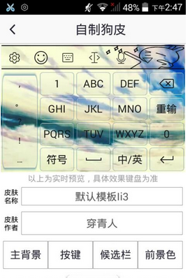 输入法皮肤控  v1.3.6图1