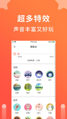 语音聊天变声器软件免费下载苹果  v1.0.1图2