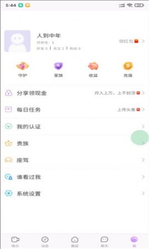 怦然真人交友软件下载安装最新版  v1.0.0图2