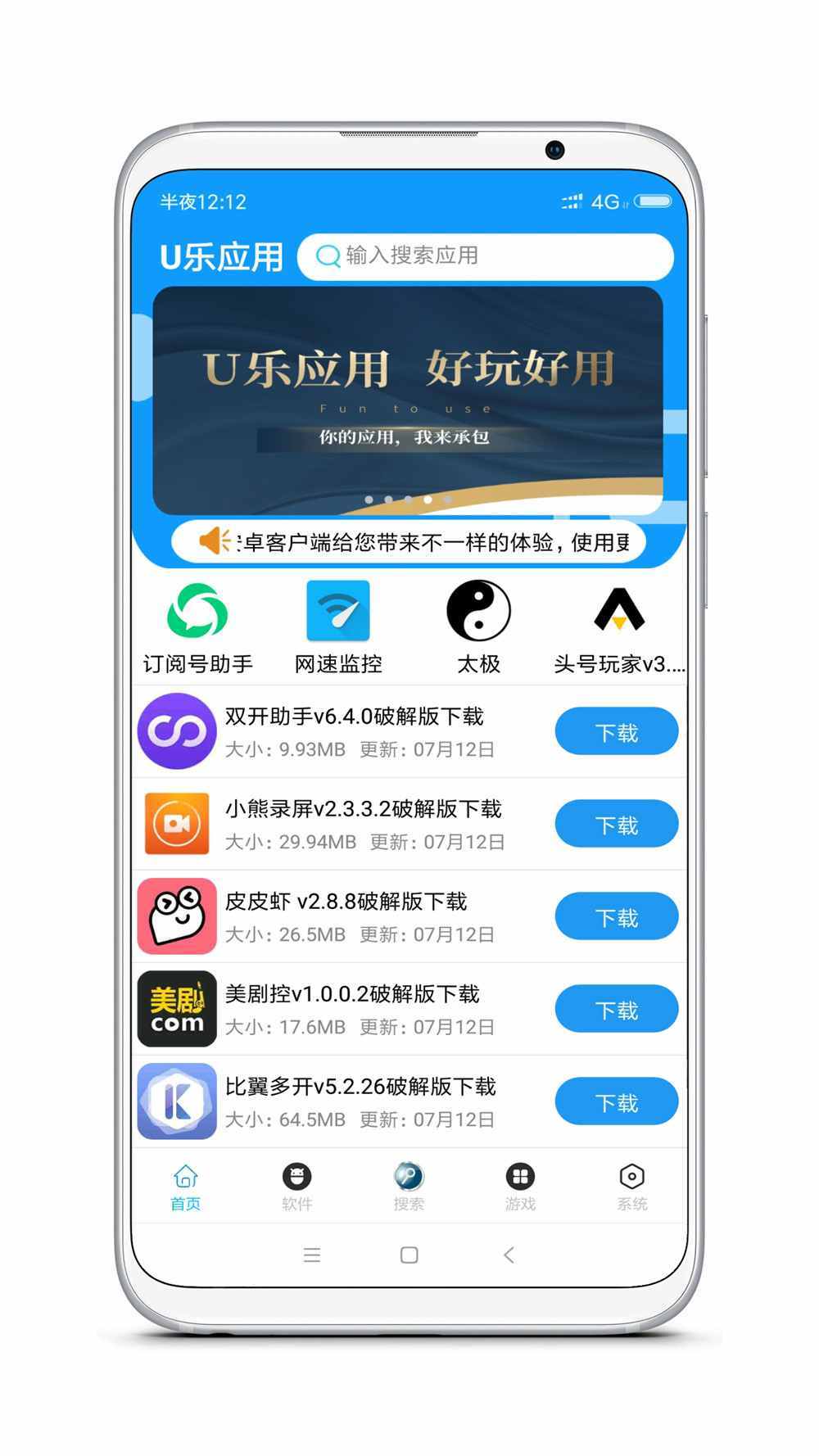 U乐应用  v2.0.0图3