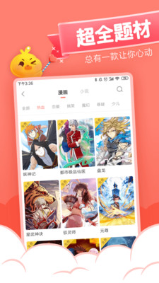 元气漫画最新版下载安装苹果  v1.4.0图1