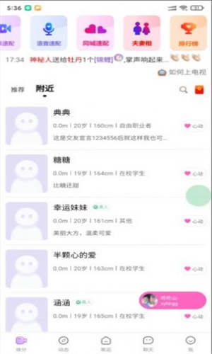 怦然真人交友软件下载安装最新版  v1.0.0图3