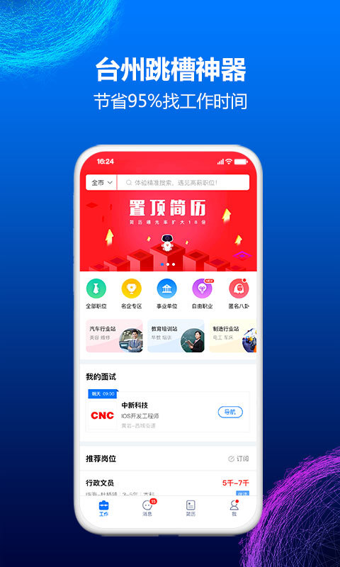 台州人力网  v9.0.5图1