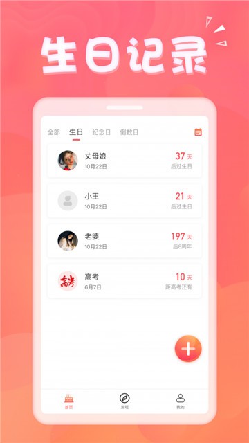 生日助手app  v1.3.2图2