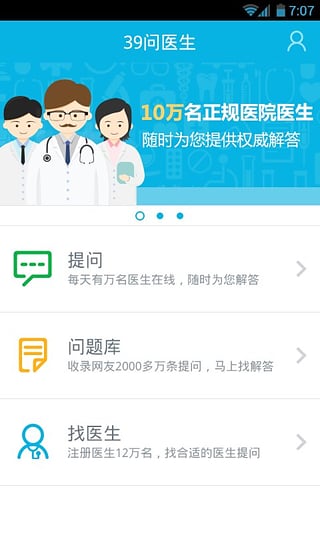 39问医生  v3.7图1