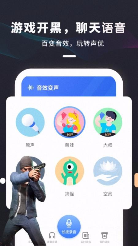 喵喵变声器2024  v3.1.6图2