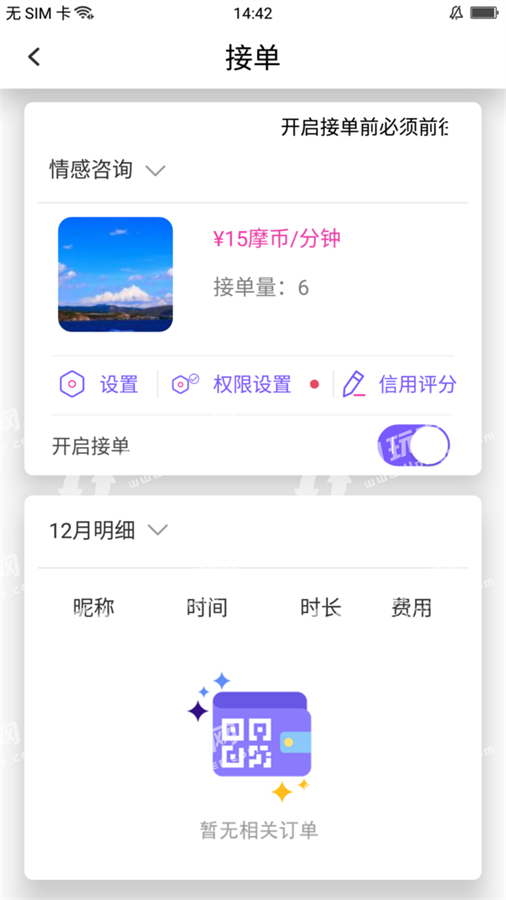 摩音音乐app下载官网苹果版本安装  v1.0图2