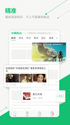 看点中青看点  v2.1.3图1