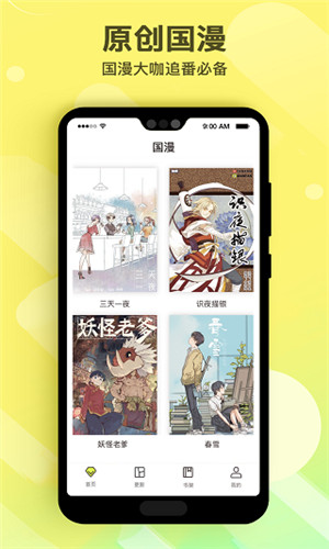 笔趣漫画下载破解版安装  v1.0.1图1