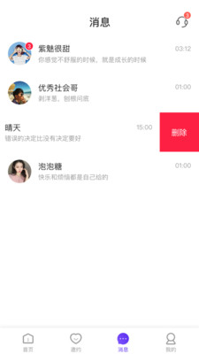 初见交友软件下载官网苹果  v1.0.1图2