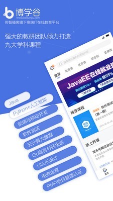 博学谷app  v4.5.2图3