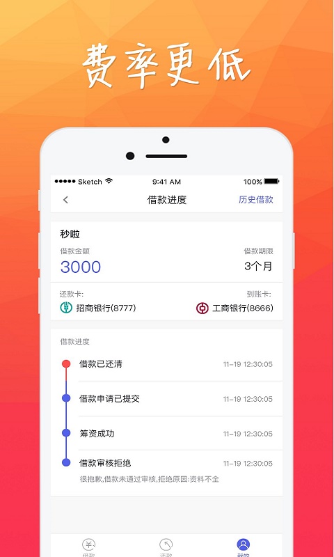 海螺贷款app  v1.0图3