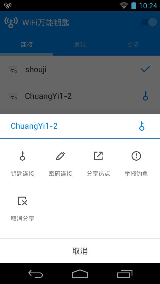 万能wifi大师下载最新版苹果版本免费安装  v4.7.67图2