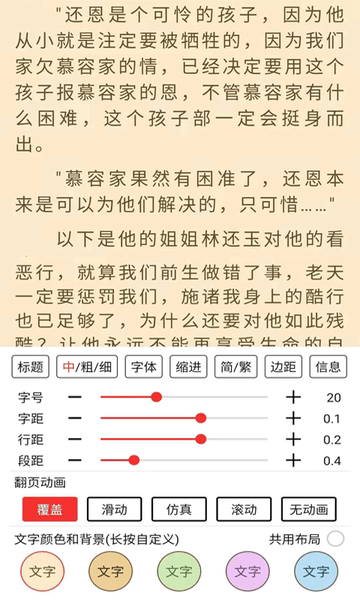 Munara小说最新版  v2.1.0图3