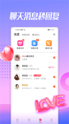 蜜兔聊最新版  v1.0图2