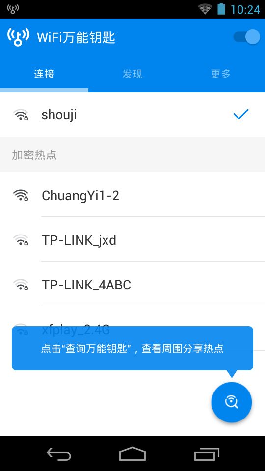 万能wifi大师下载最新版苹果版本免费安装