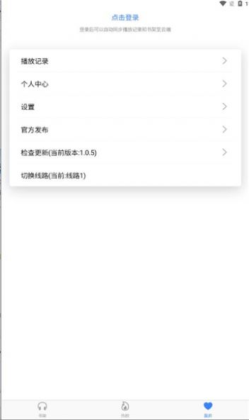 声荐官网  v1.0.0图3