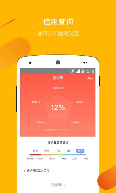 海螺贷款app