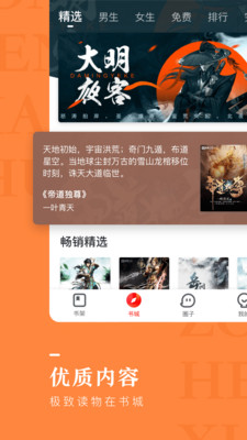 纵横小说软件下载安装免费  v6.2.0.17图3