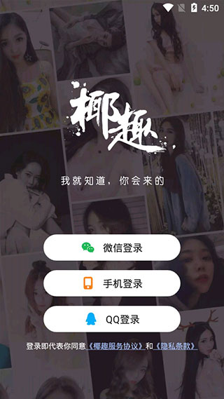 椰趣直播免费版下载官网  v2.9.0图3