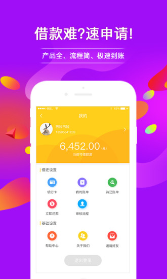 蜂易贷免费版  v1.1图2