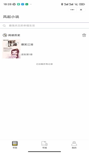 风起小说在线阅读  v1.0图3